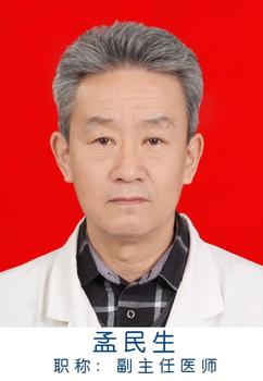 孟民生