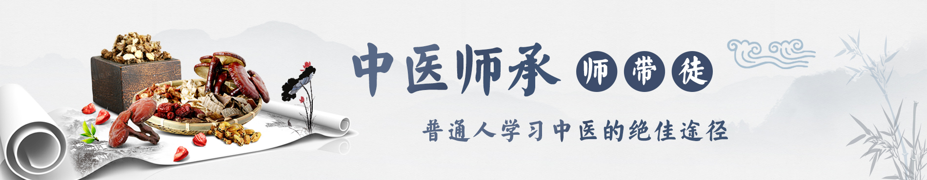 中医师承