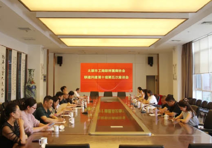 太原市卫生健康产业协会参加太原市工商联所属商协会联建共建第十组第五次座谈会